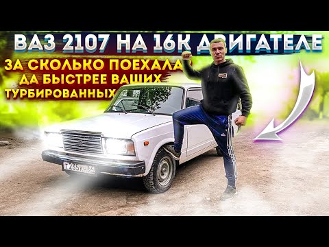 Видео: ВАЗ 2107 НА ШЕСНАРЕ, замер скорости от 0-100 - ВАЛИТ! ДРИФТ на сухом асфальте, ШЕСНАРЬ ВЫВОЗИТ ВСЕ!