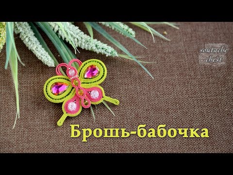 Видео: Брошь "Бабочка". Как приклеить страз//Brooch "Butterfly". How to glue a strass