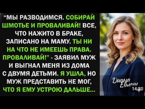 Видео: Он сказал: “Это дом моей мамы”. Но теперь табличка на воротах гласит моё имя.28