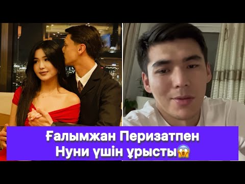 Видео: Ғалымжан Перизатпен Нуни үшін ұрысты😱