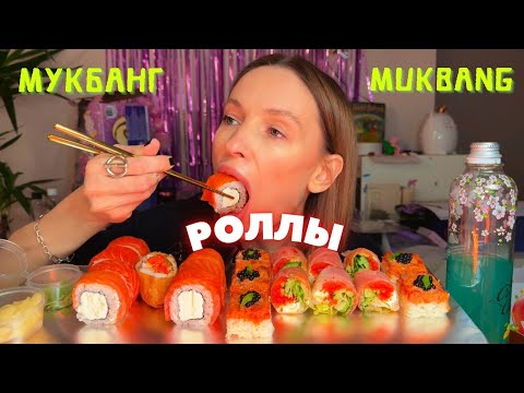 Видео: ОСТАЛАСЬ БЕЗ ДЕНЕГ \ мукбанг роллы , новая доставка , спринг роллы, Филадельфия #еда #еданакамеру