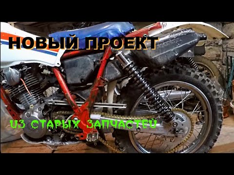 Видео: Новый ПРОЕКТ! Хонда TLR  с МОТОРАЗБОРКИ!