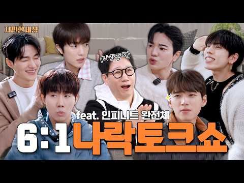 Видео: INFINITE в полном составе 🔥 Спойлер опасной новой песни 🔥