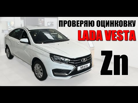 Видео: LADA VESTA NG против "старой" Весты. Оциковка  и устойчивость к коррозии.