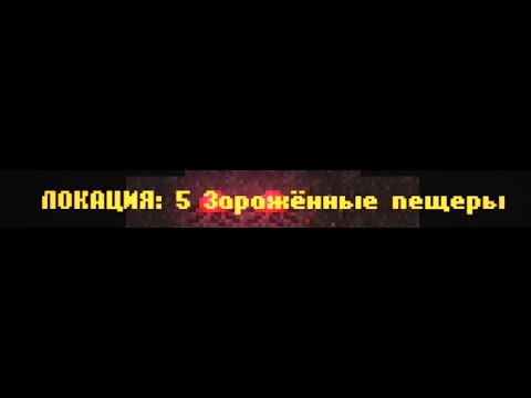 Видео: CAVES ROGUELIKE - Локация 5