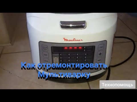 Видео: ремонт мультиварки moulinex