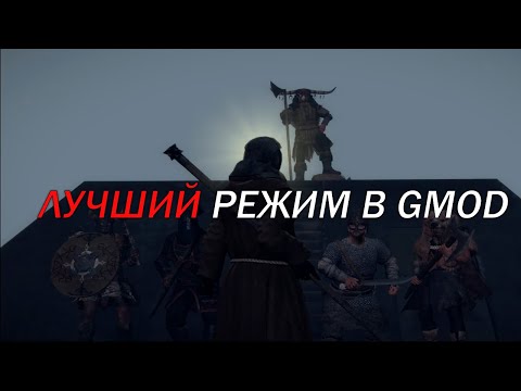 Видео: BEGOTTEN - ИЛИ КАК Я ВНОВЬ ПОЛЮБИЛ GMOD