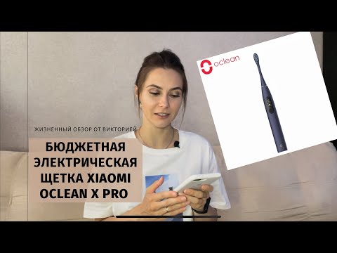 Видео: Бюджетная электрическая зубная щётка Xiaomi oclean x pro с AliExpress