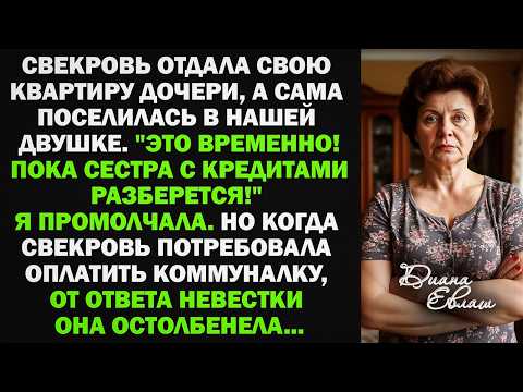 Видео: Свекровь отдала квартиру дочери, и поселилась в нашей двушке. "Пока у Тани наладится, потерпите!"