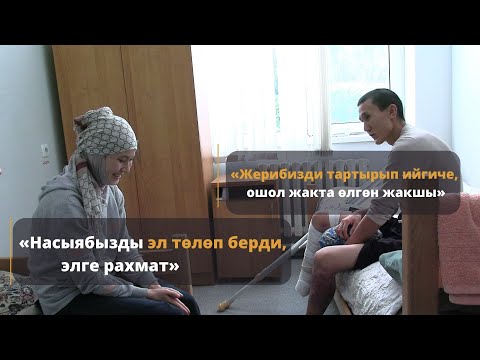 Видео: Чек ара чырында жаракат алган аскер Дастан Шариповдун абалы