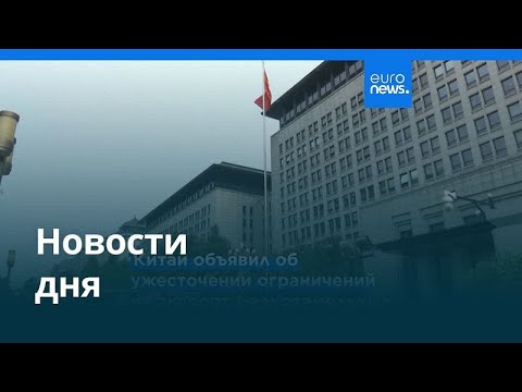 Видео: Новости дня | 26 октября 2025 г. — дневной выпуск