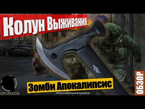Видео: ТОПОР ВЫЖИВАНИЯ