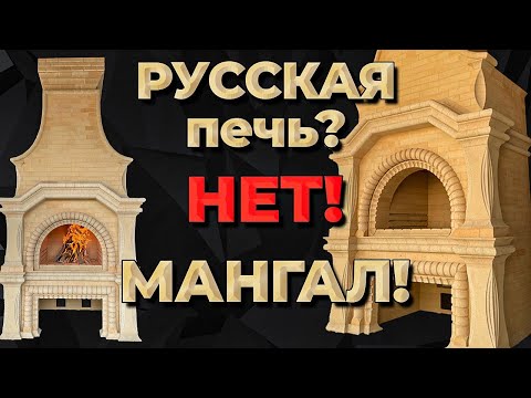 Видео: Мангал в виде Русской печи