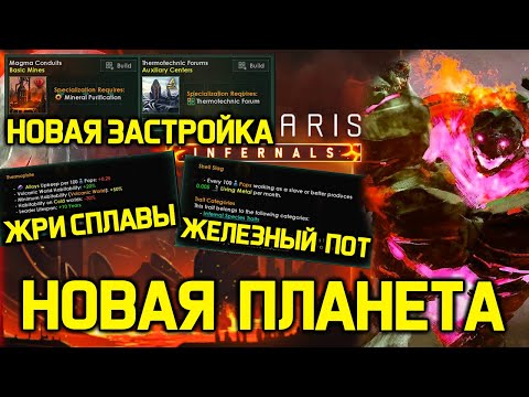 Видео: Stellaris Пицца со сплавами, огненные черты, Новая Планета / Финальное дополнение 2025 года