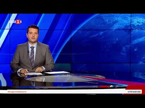 Видео: По света и у нас – 13.09.2025, 22:30 по БНТ