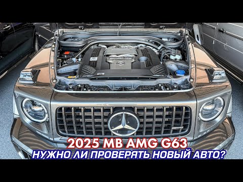 Видео: НОВЫЙ ГЕЛИК. AMG G63 2025.