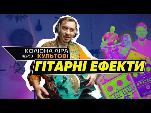 Видео: FOLK-FX: вмикаю народні інструменти через БЕЗБОЖНИЙ ПЕРЕГРУЗ