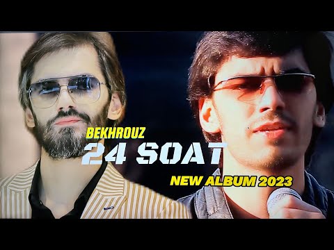 Видео: Bekhrouz - 24 Soat | Album 2023 | Бехруз Мирзоев - 24 Соат | Албоми Нав 2023