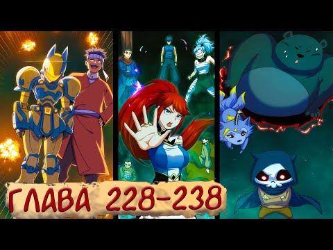 Видео: #228-238 маньхуа "Непревзойдённый" озвучиваем НА СТРИМЕ