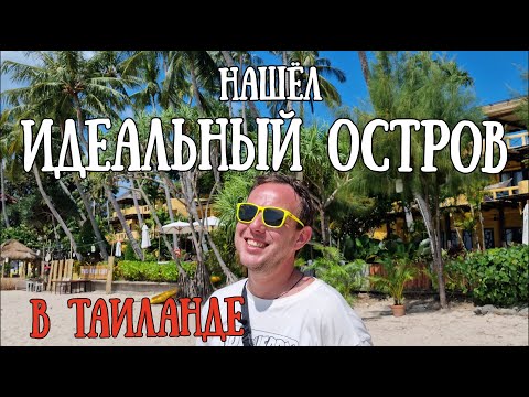 Видео: Остров Ланта, Таиланд - райские пляжи