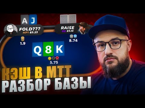 Видео: Тренировка gamblerQQ — разбор базы! Из КЭШ в МТТ