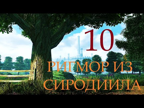 Видео: Мод "Ригмор из Сиродиила" - часть 10 - Осада Брумы - TES 5 Skyrim EAE #мояCборка