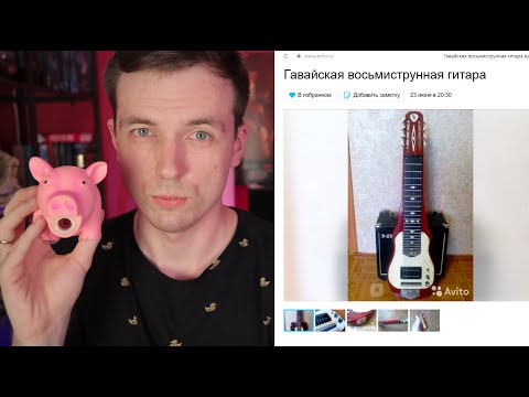 Видео: ТОП 10 ТРЭШ ГИТАР С АВИТО!