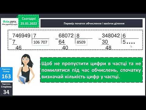 Видео: Математика 4 клас 26. 01. 22