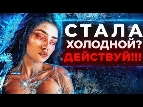 Видео: ОНА ТЕРЯЕТ ИНТЕРЕС? СРОЧНО ДЕЙСТВУЙ!