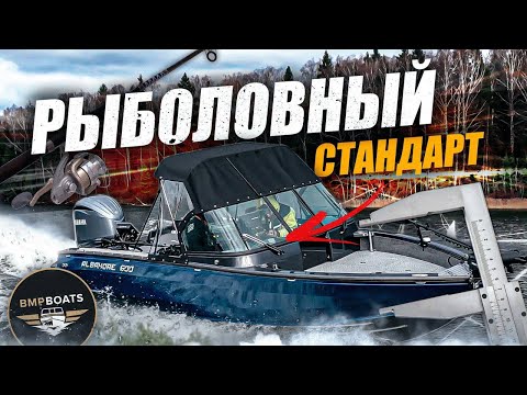 Видео: Albakore 600 Fish | Стандарт оборудования для рыбалки | Осень 2024