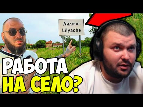 Видео: БАТЕ ЕМО ОТИВА ДА ПОМАГА НА СЕЛО?