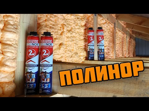 Видео: ПОЛИНОР | Легкость в утеплении