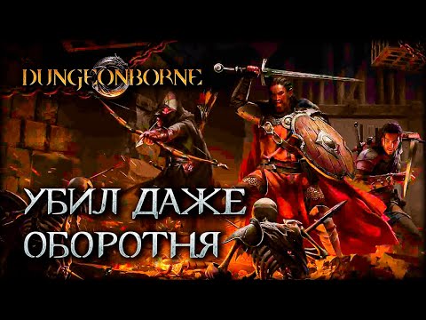 Видео: Класс которого нет в Dark and Darker -  Dungeonborne