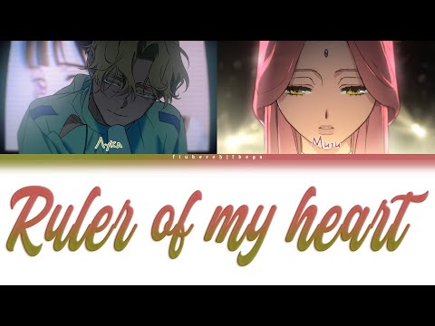 Видео: Alien Stage ‒ Ruler of My Heart(R O U N D 5) [перевод на русский, кириллизация | Color Coded Lyrics]