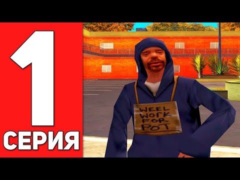 Видео: ПУТЬ БОМЖА - НА АРИЗОНА РП(MOBILE 1). НОВОЕ НАЧАЛО! НОВЫЕ ПОБЕДЫ! 