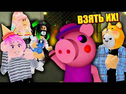 Видео: СВИНИНА ВМЕСТЕ, НО Я ПРЕДАТЕЛЬ! Roblox Piggy VIP