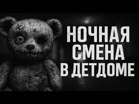Видео: ПОЧЕМУ В ДЕТДОМЕ ГАСИЛИ СВЕТ? | Страшилки на ночь. Страшная история