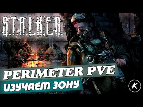 Видео: DAYZ ОБЗОР | ПРОЕКТ PERIMETER PVE I ИЗУЧАЕМ ЗОНУ #dayz #stalker