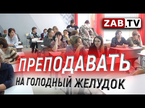 Видео: Учителя районной школы задумываются о массовом увольнении из-за снижения зарплат