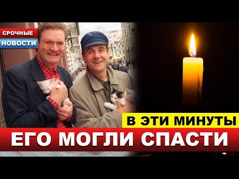 Видео: 🔴Причина СМЕРТИ звезды экрана ШОКИРОВАЛА поклонников... Еще жить и жить