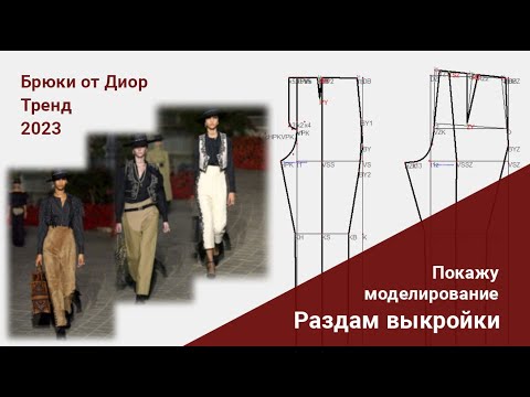 Видео: Модельный вторник 2023 11   Компьютерная программа Брюки. Злачевская.