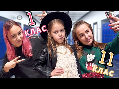 Видео: 1 КЛАС vs 11 КЛАС vs СТУДЕНТ! Амелка срещу тийнейджъри