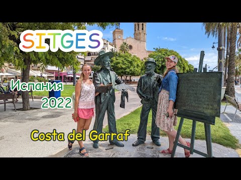 Видео: VLOG туристическая Испания 🇪🇸 едем в Ситжес Sitges