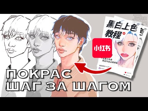 Видео: СЕКРЕТЫ КИТАЙСКОГО РЕНДЕРИНГА! Пробуем туториалы из Xiaohongshu.