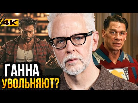 Видео: Хью Джекман остается в Marvel, а Джеймса Ганна увольняют из DC? Разбор новостей и Миротворца!