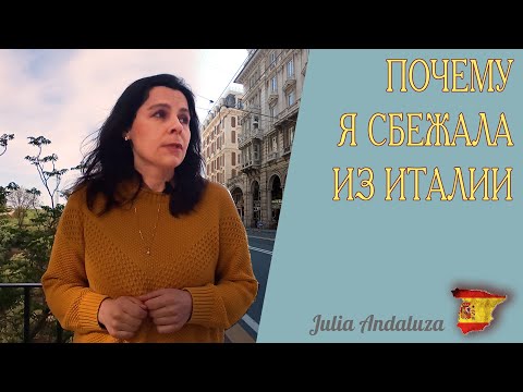 Видео: ИСПАНИЯ vs ИТАЛИЯ | ГДЕ ЛУЧШЕ ЖИТЬ | В ГОСТЯХ ХОРОШО А ДОМА ЛУЧШЕ