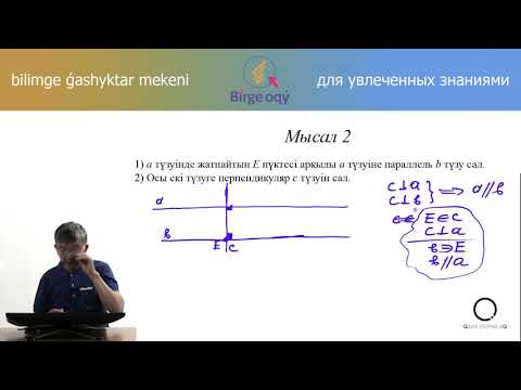 Видео: 6.32 - Математика - Параллель түзулер және кесінділер