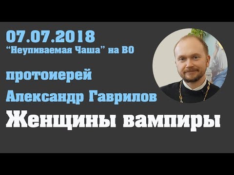 Видео: Женщины вампиры.