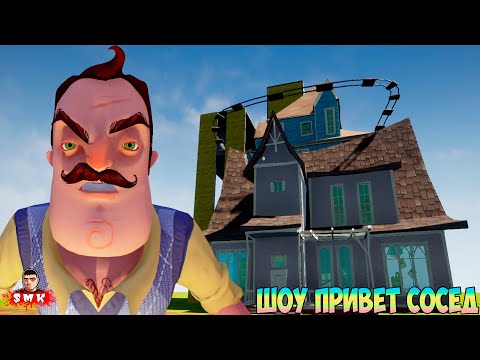 Видео: ШОУ ПРИВЕТ СОСЕД!КЛЮЧ КОТОРЫЙ НЕ НАЙТИ!ИГРА HELLO NEIGHBOR MOD KIT ПРОХОЖДЕНИЕ МОДА GOLDEN NEIGHBOR!