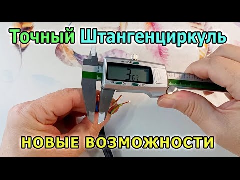 Видео: Электронный штангенциркуль 0.01 мм. Точный металлический штангенциркуль с Алиэкспресс.